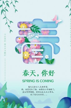 spring春天春天海报