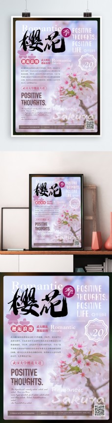 简约清新樱花季海报