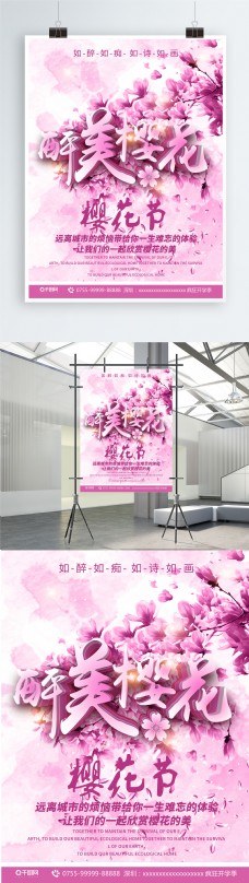 C4D高端立体字粉色醉美樱花旅游海报