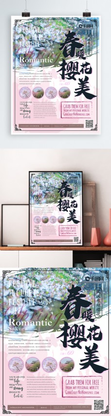 简约清新春暖樱花美宣传海报