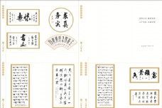 水墨中国风书法画册内页排版