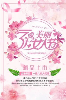 妇女节海报粉色鲜花背景38妇女节