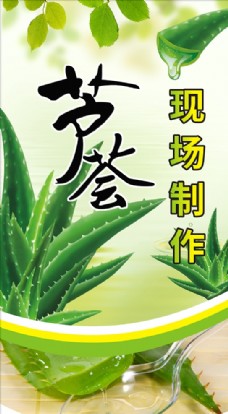 绿色叶子芦荟海报