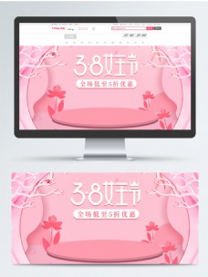 粉色剪纸风38女王节促销电商banner