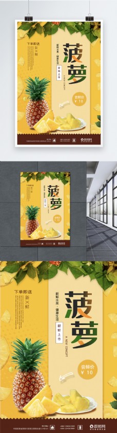 黄色新鲜水果菠萝促销海报
