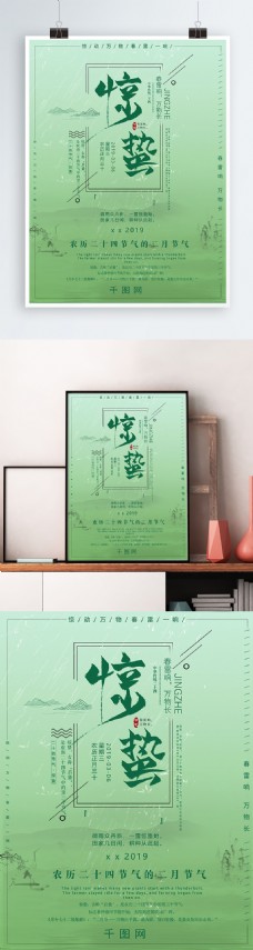 惊蛰海报惊蛰中国风二十四节气原创水墨海报