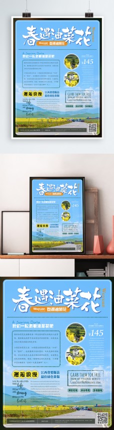 简约清新油菜花旅游宣传海报