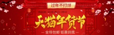 年货展板天猫货节跨年狂欢中国年末清仓图
