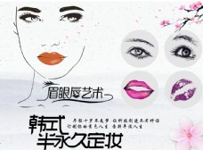 韩式半永久纹绣海报
