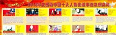 动感人物2018年度感动中国十大人物