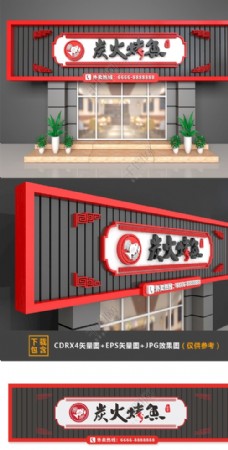 3D模型大型3D立体炭火烤鱼烤鱼店门头