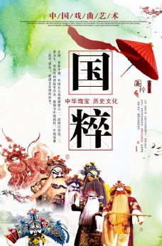 中华文化中华国粹戏剧海报