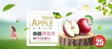 大自然春天海报苹果海报水果海报