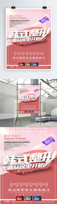 C4D粉色韩式微整形美容海报