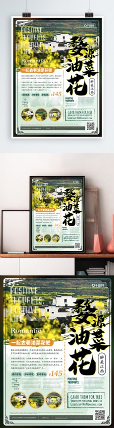 简约风油菜花旅游宣传海报