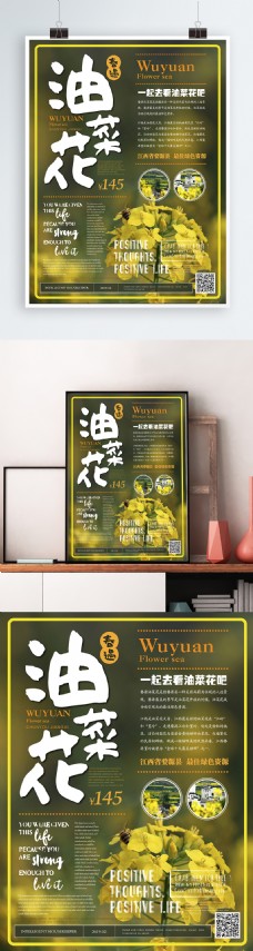 简约风清新春遇油菜花旅游宣传海报