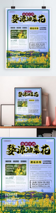 简约风清新油菜花旅游宣传海报