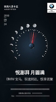 节日海报宝马汽车中秋节日促销宣传海报