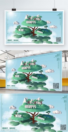 卡通风绿色植树节爱护环境宣传展板横版海报