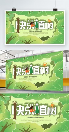 绿色原创卡通风植树节爱护环境宣传展板