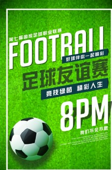 足球比赛海报