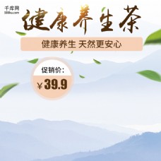 电商直通车图小清新简约中国风茶叶养生主图