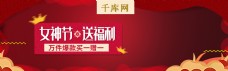 三八女神节红色促销banner