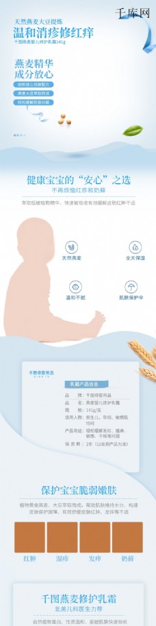 天猫淘宝母婴用品婴儿乳霜护肤品详情页模版