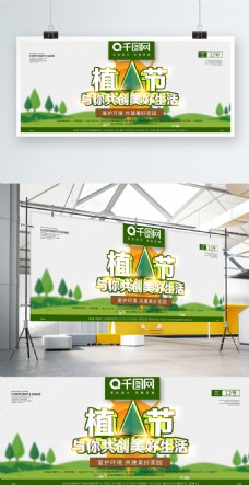 植树节卡通风格环保公益海报