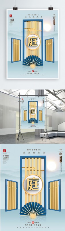 创意新中式地产中式屏风简约商业房地产海报