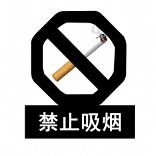 写实禁止吸烟图标素材元素