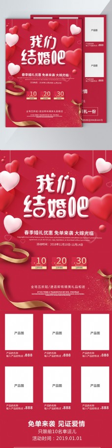 红色春季婚庆节日促销活动DM单设计模板