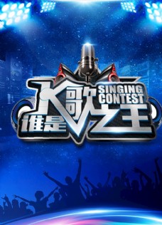 K歌之王KTV宣传海报