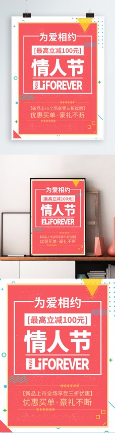 简约时尚白色情人节促销宣传海报设计模板