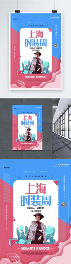 上海时装周宣传海报