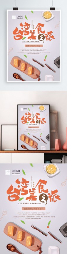 原创手绘台湾美食简约海报