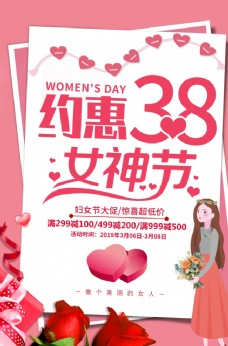 粉色大气约惠女神节促销海报