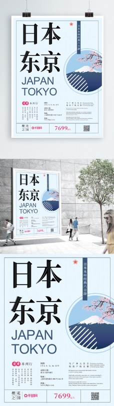 极简手绘风日本东京旅游宣传促销海报