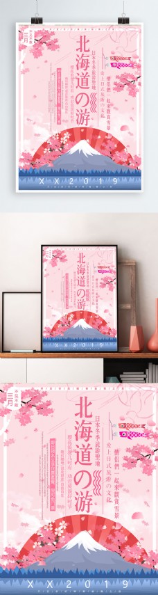 北海道花海日本富士山北海道旅游樱花唯美浪漫日系海报