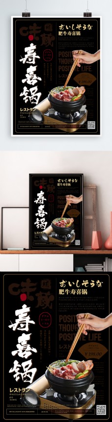 寿喜锅海报简约风日本美食海报