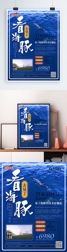 简约清新台湾旅游海报