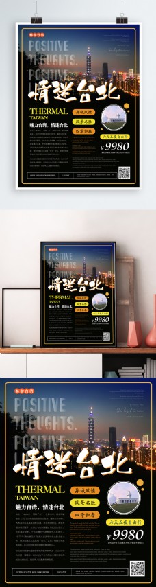 简约风台北旅游海报
