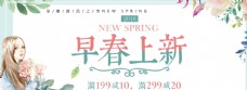 春季女装促销电商海报banner