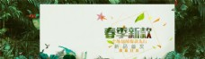 春季女装促销电商海报banner