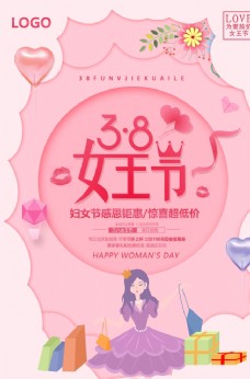 38女神节妇女节粉色促销海报