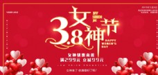 红色大气3.8女神节节日海报