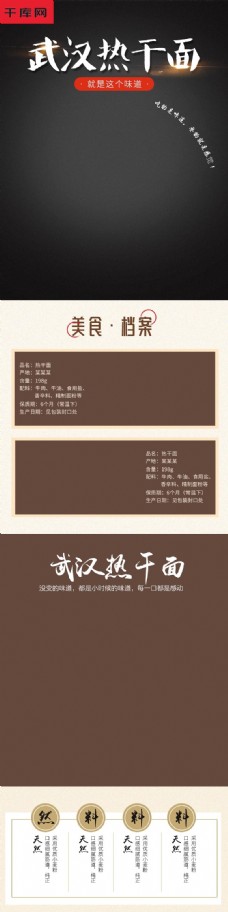 中国风情中国风食品面条热干面方便面详情页模板