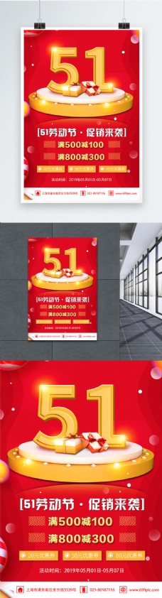 51劳动节促销来袭节日促销活动海报