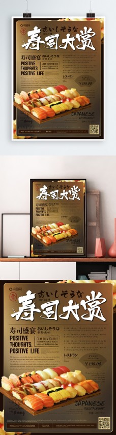 美食大赏简约大气寿司大赏美食海报