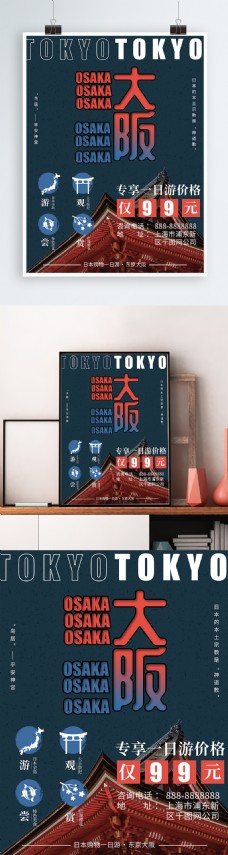 原创日系日本大阪旅游宣传海报